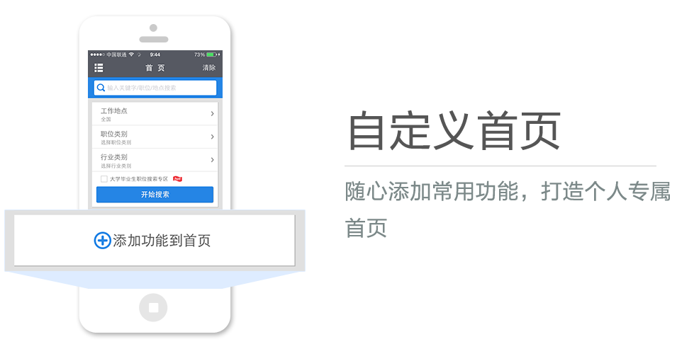 隨心添加常用功能，打造個人專屬首頁
