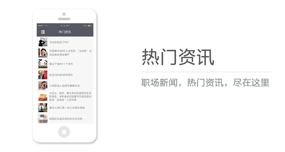 職場新聞，熱門資訊，盡在這里