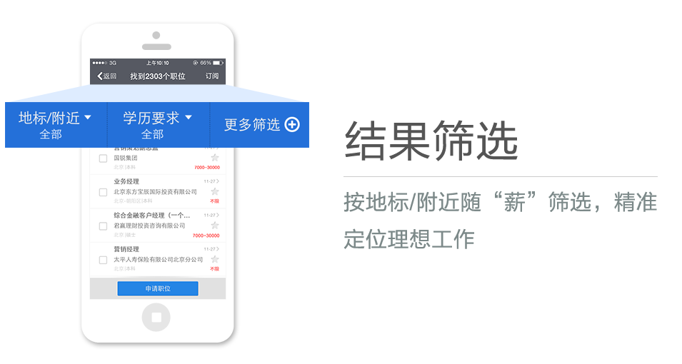 按地標(biāo)/附近隨“薪”篩選，精準(zhǔn)定位理想工作
