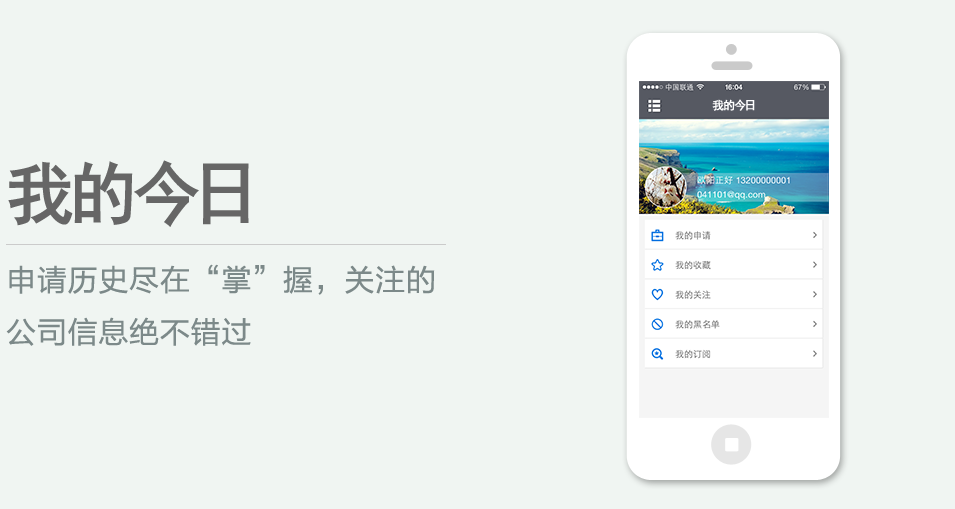 申請歷史盡在“掌”握，關(guān)注的公司信息絕不錯過